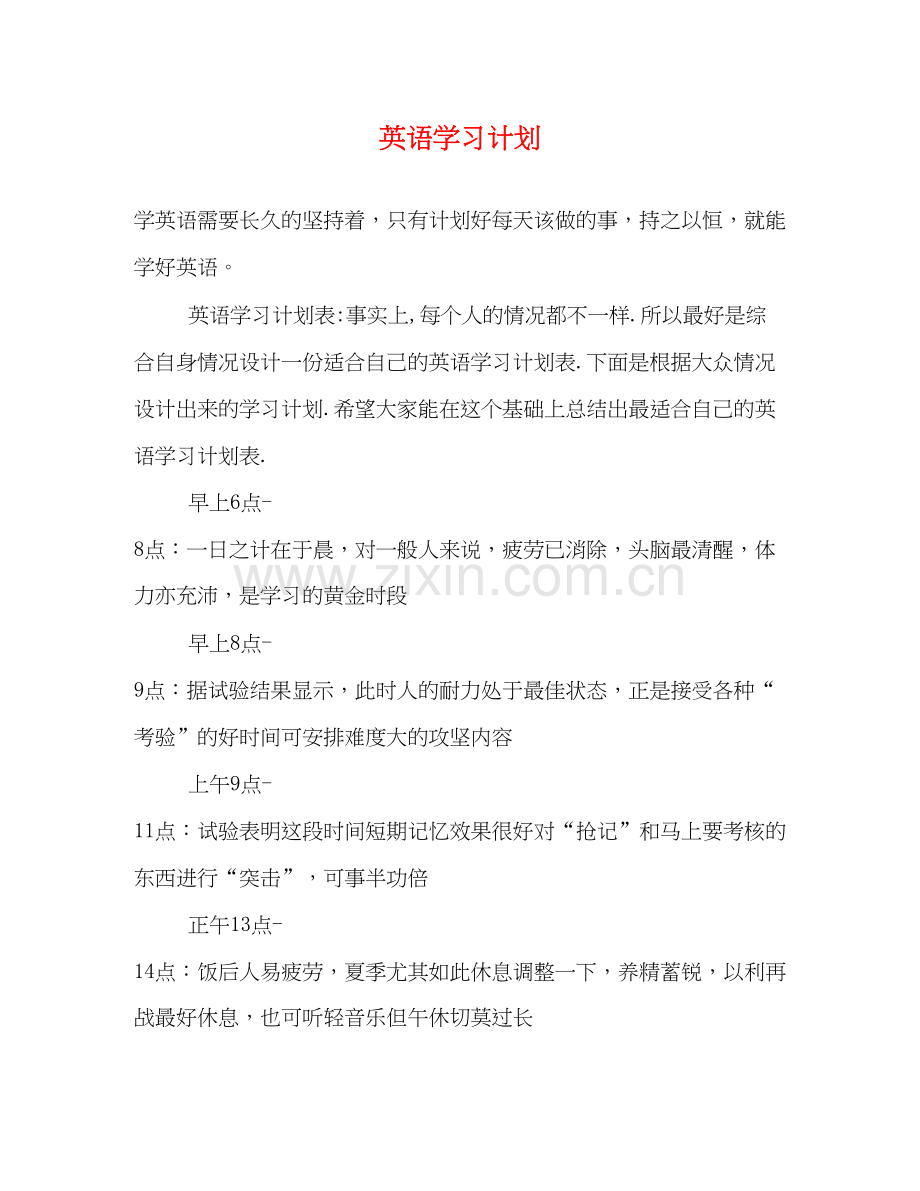 英语学习计划2.docx_第1页