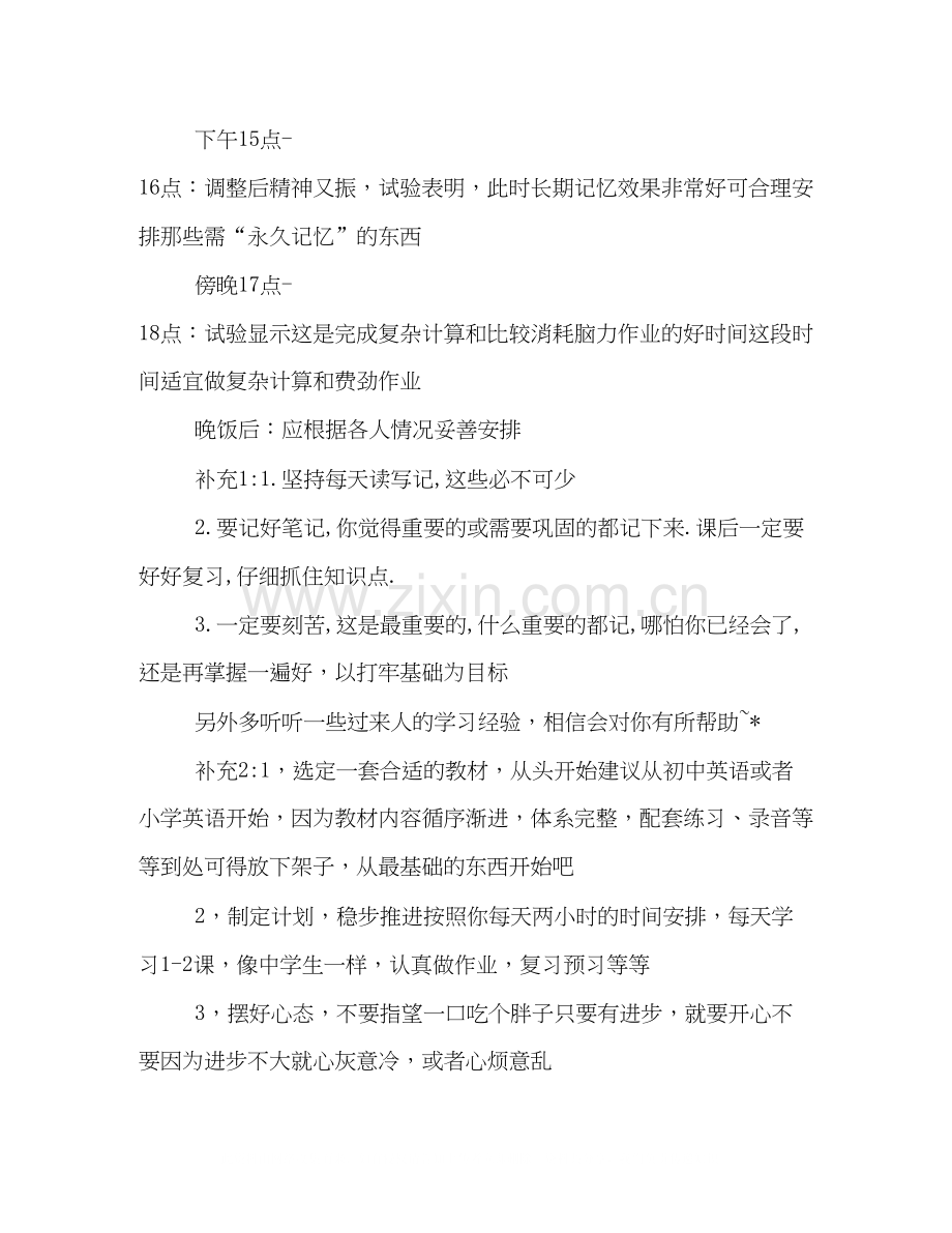 英语学习计划2.docx_第2页