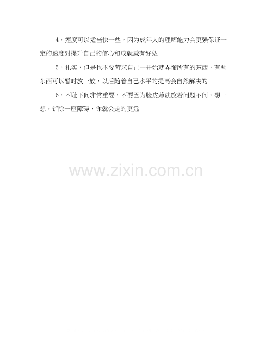 英语学习计划2.docx_第3页