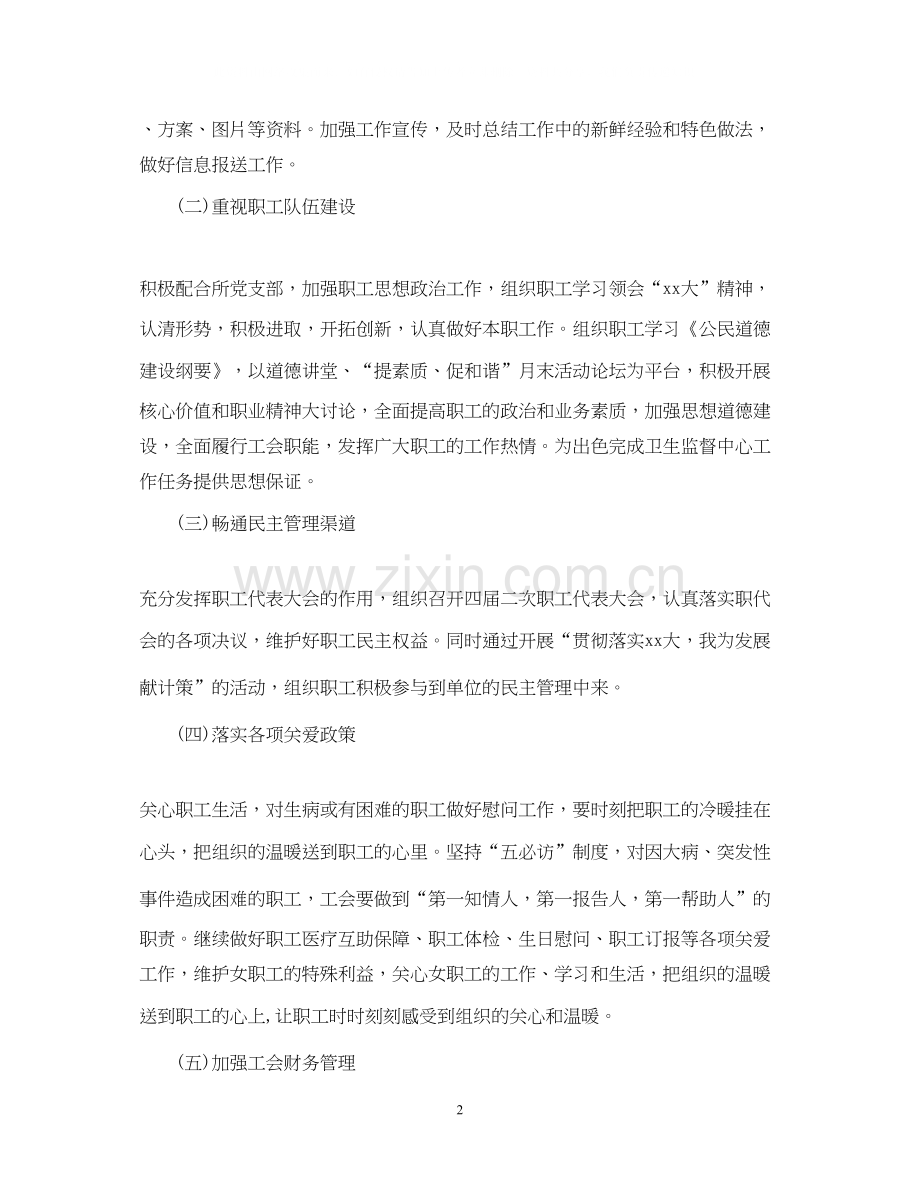 卫生工会工作计划2.docx_第2页