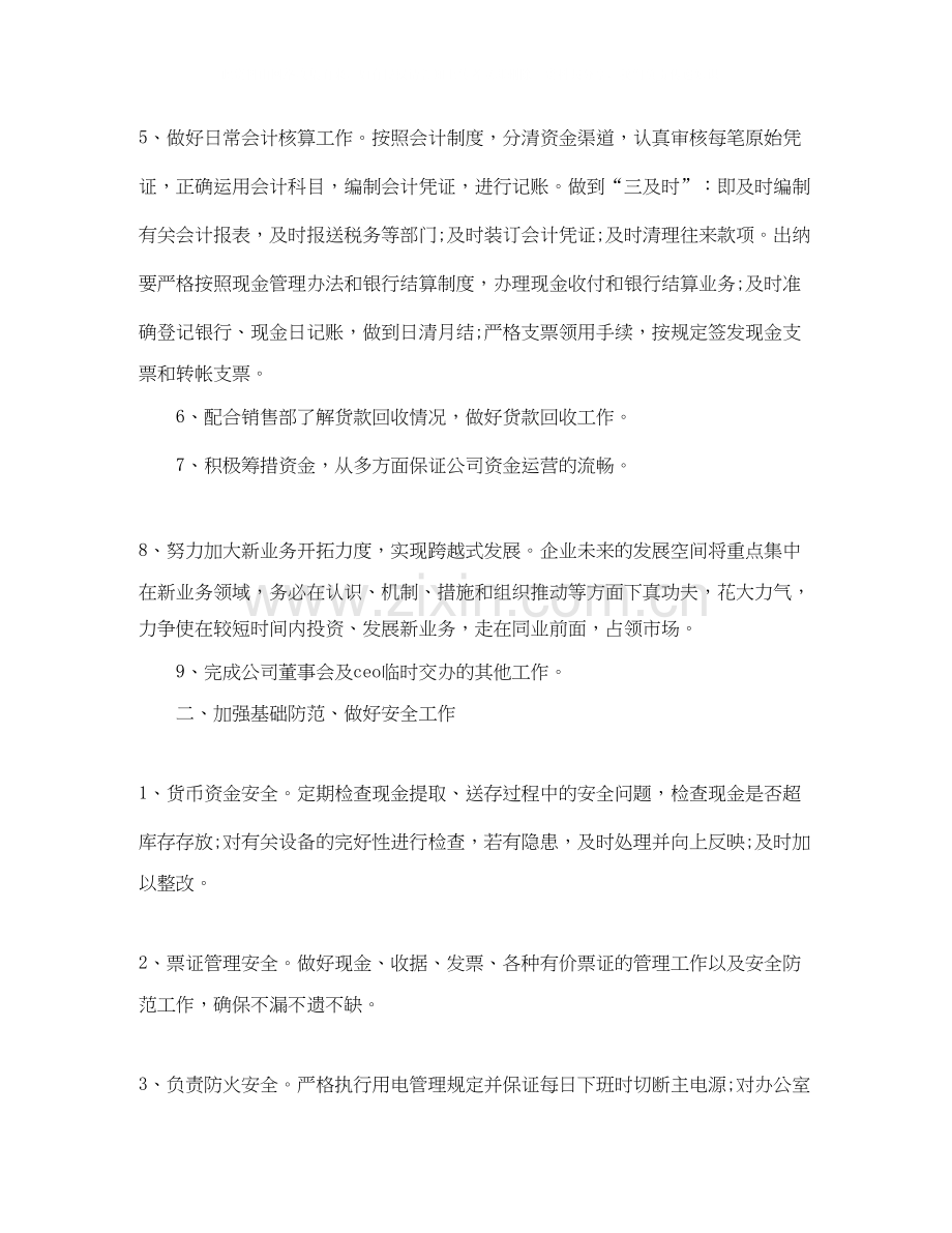 财务部门的年度工作计划.docx_第2页