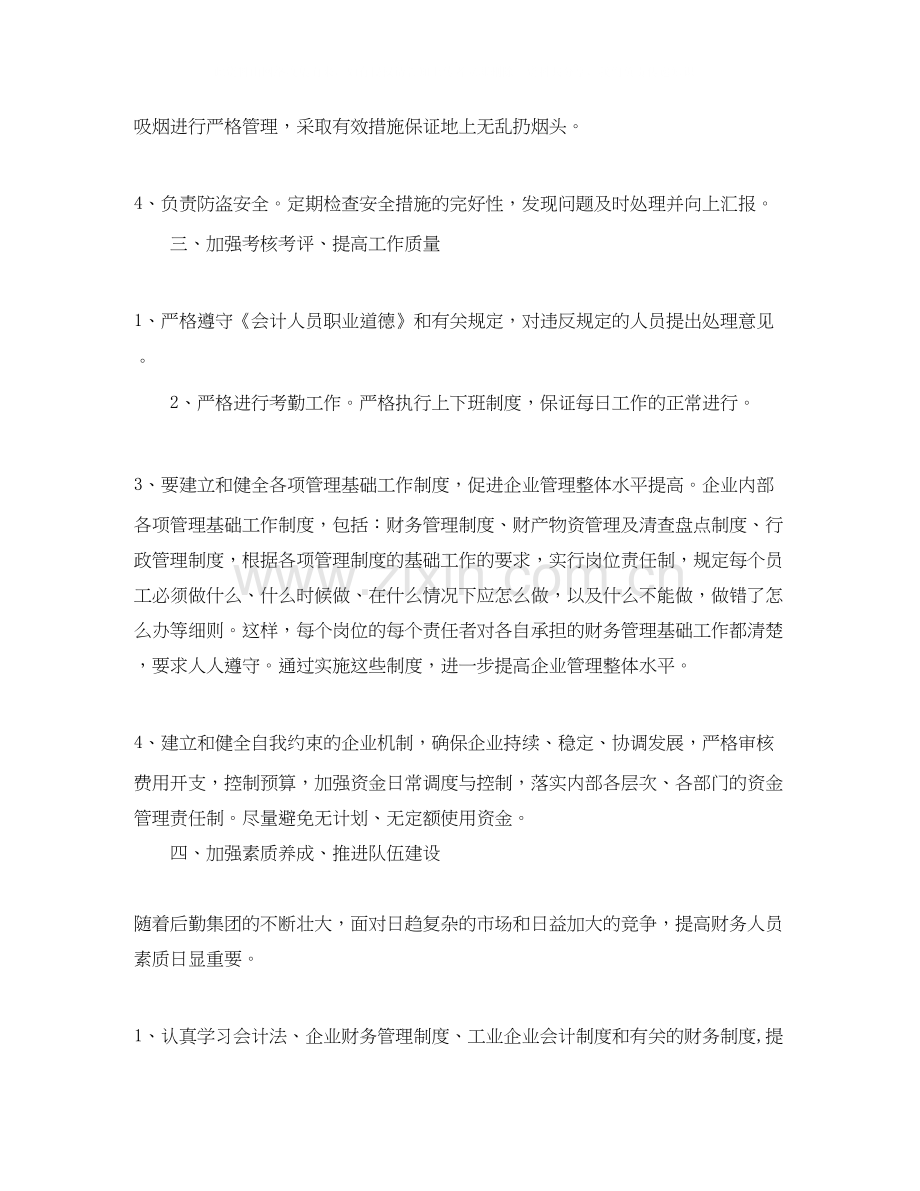 财务部门的年度工作计划.docx_第3页