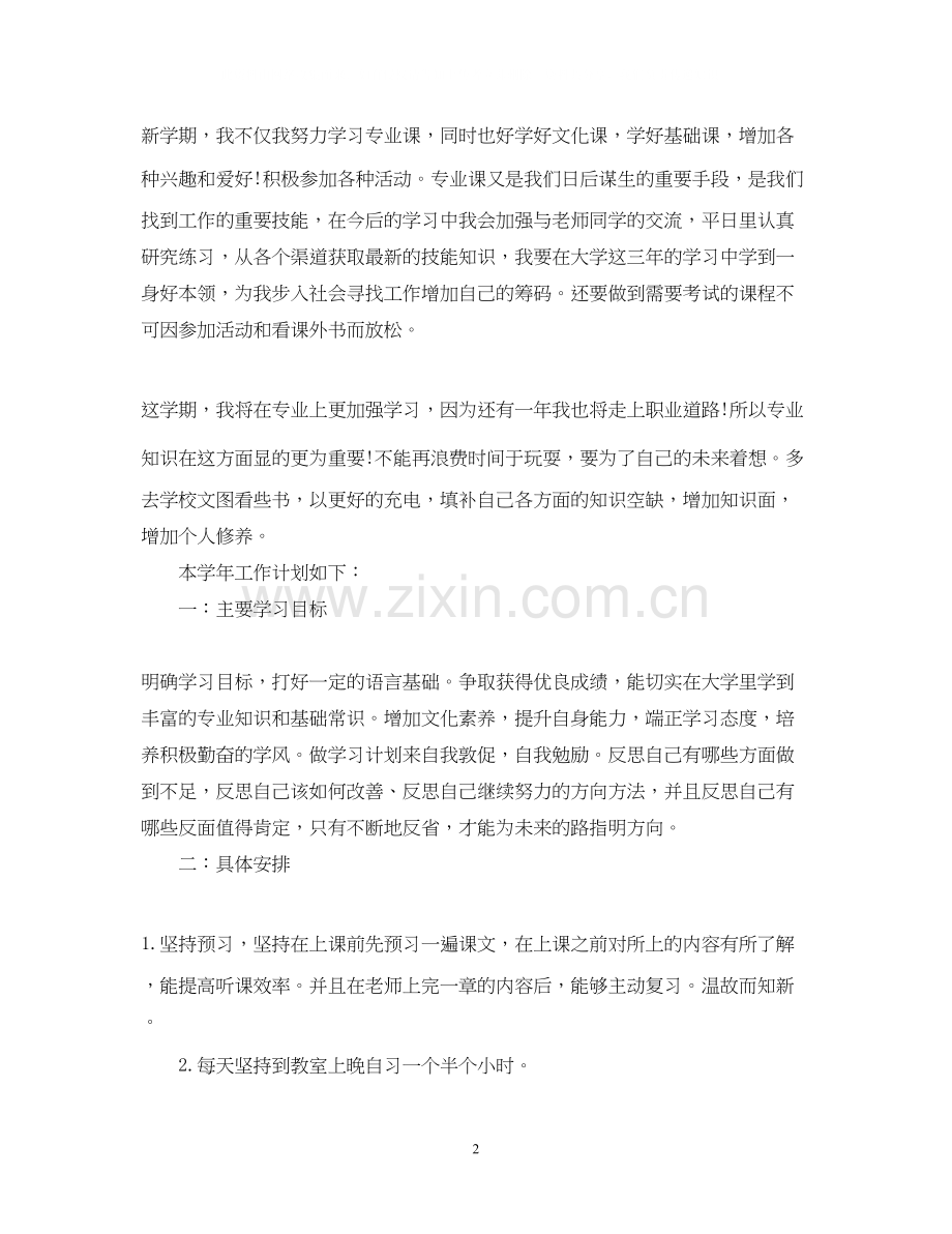 学习计划格式.docx_第2页