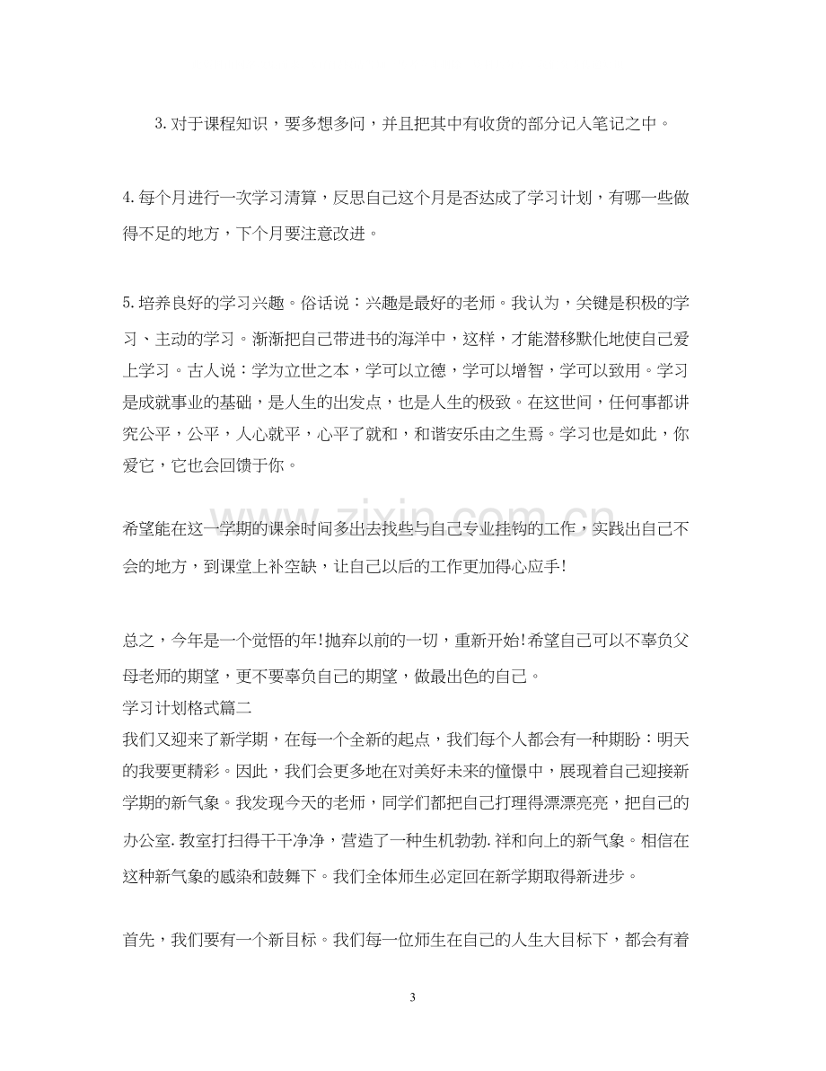 学习计划格式.docx_第3页