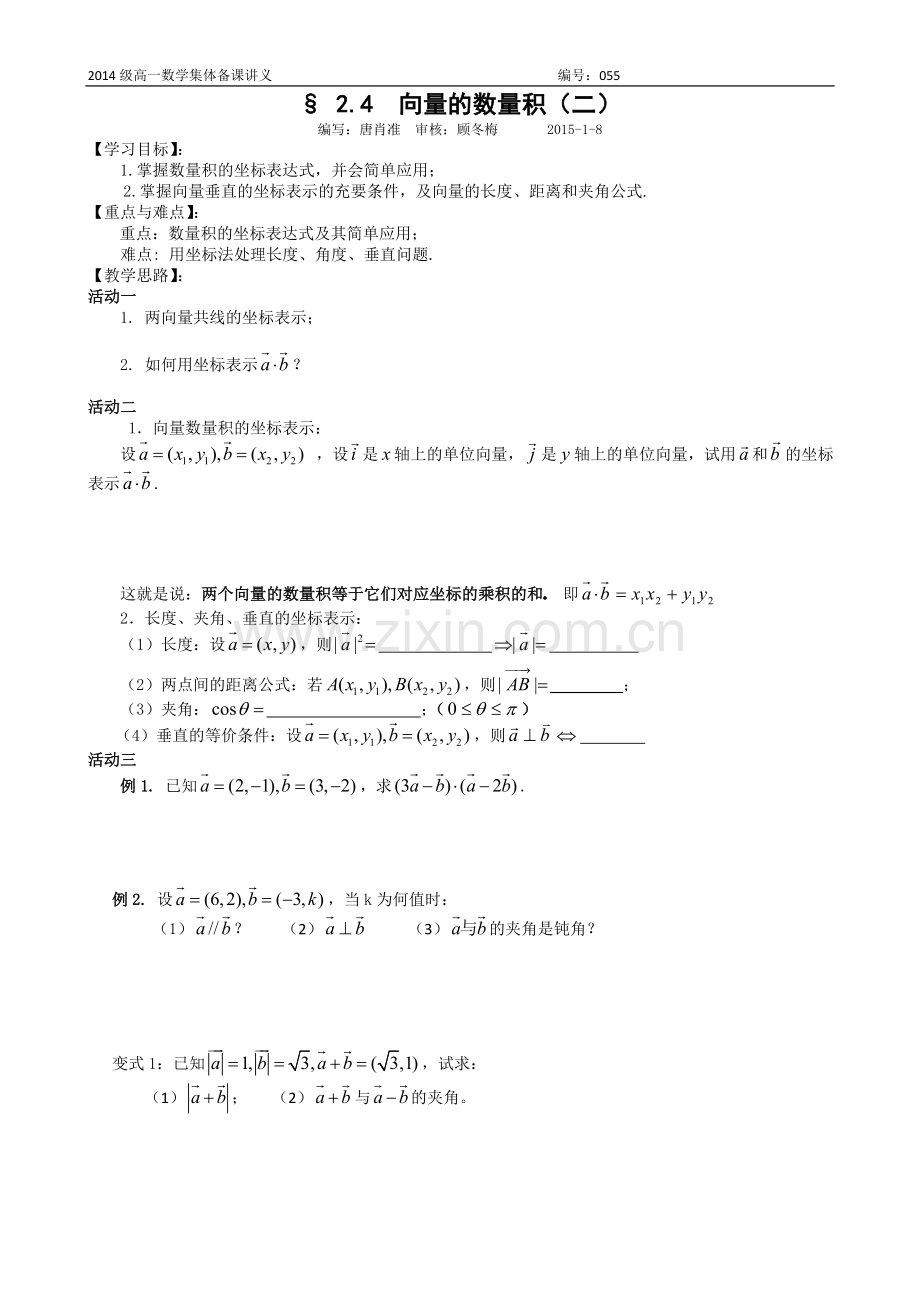 向量的数量积(二).doc_第1页