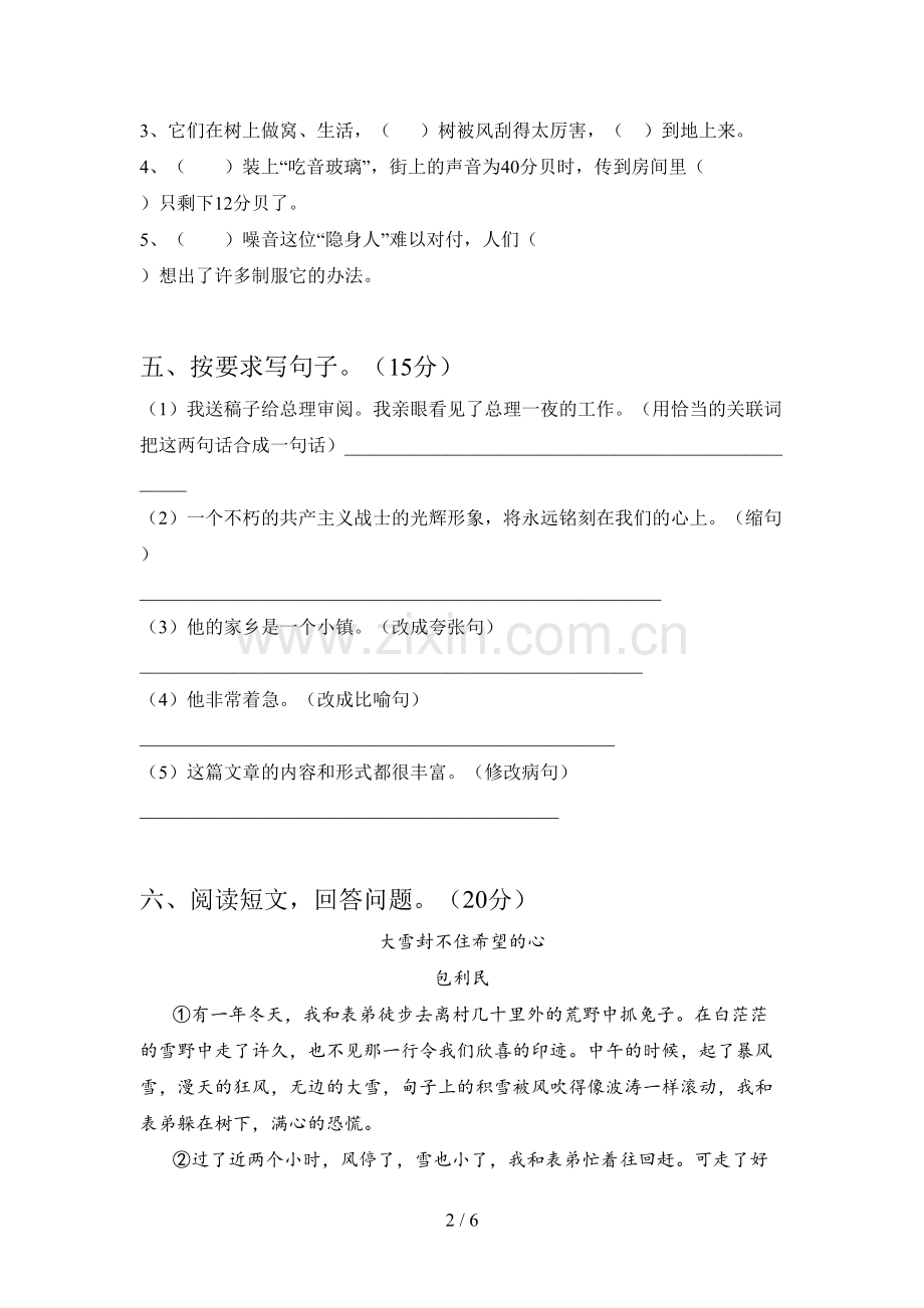 新部编版六年级语文下册第一次月考试卷及答案.doc_第2页