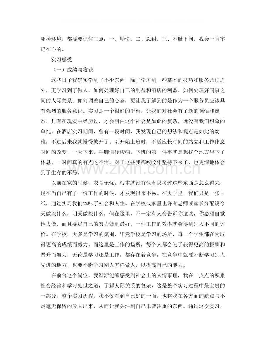 酒店前台实习个人工作总结.docx_第2页