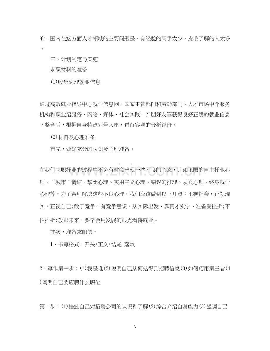 大学生就业计划书范文.docx_第3页