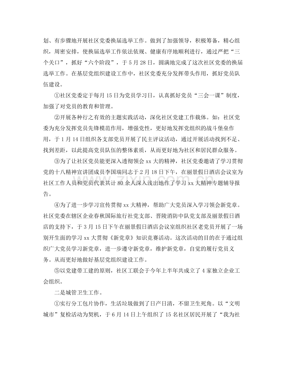 居委会下半年工作计划 .docx_第3页