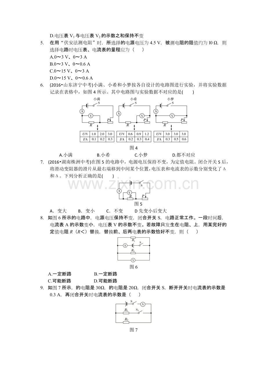 教材全解2016九年级物理第十七章欧姆定律检测题含答案解析.doc_第2页