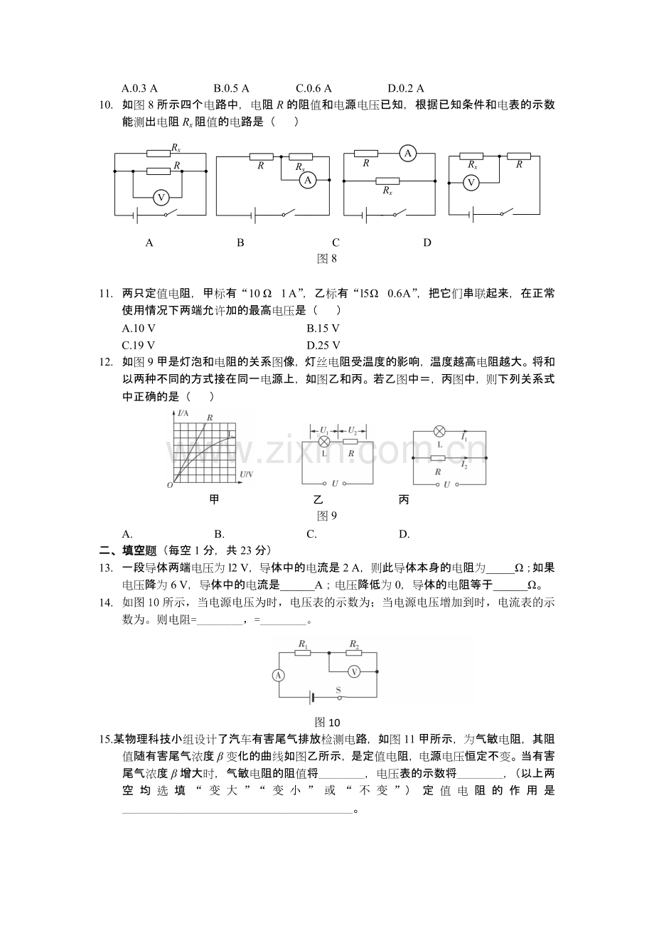 教材全解2016九年级物理第十七章欧姆定律检测题含答案解析.doc_第3页