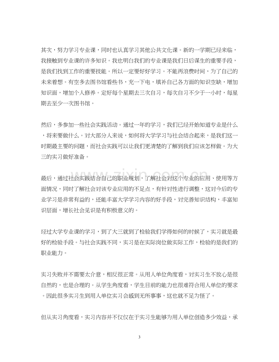 大学学习计划书范文1140字.docx_第3页