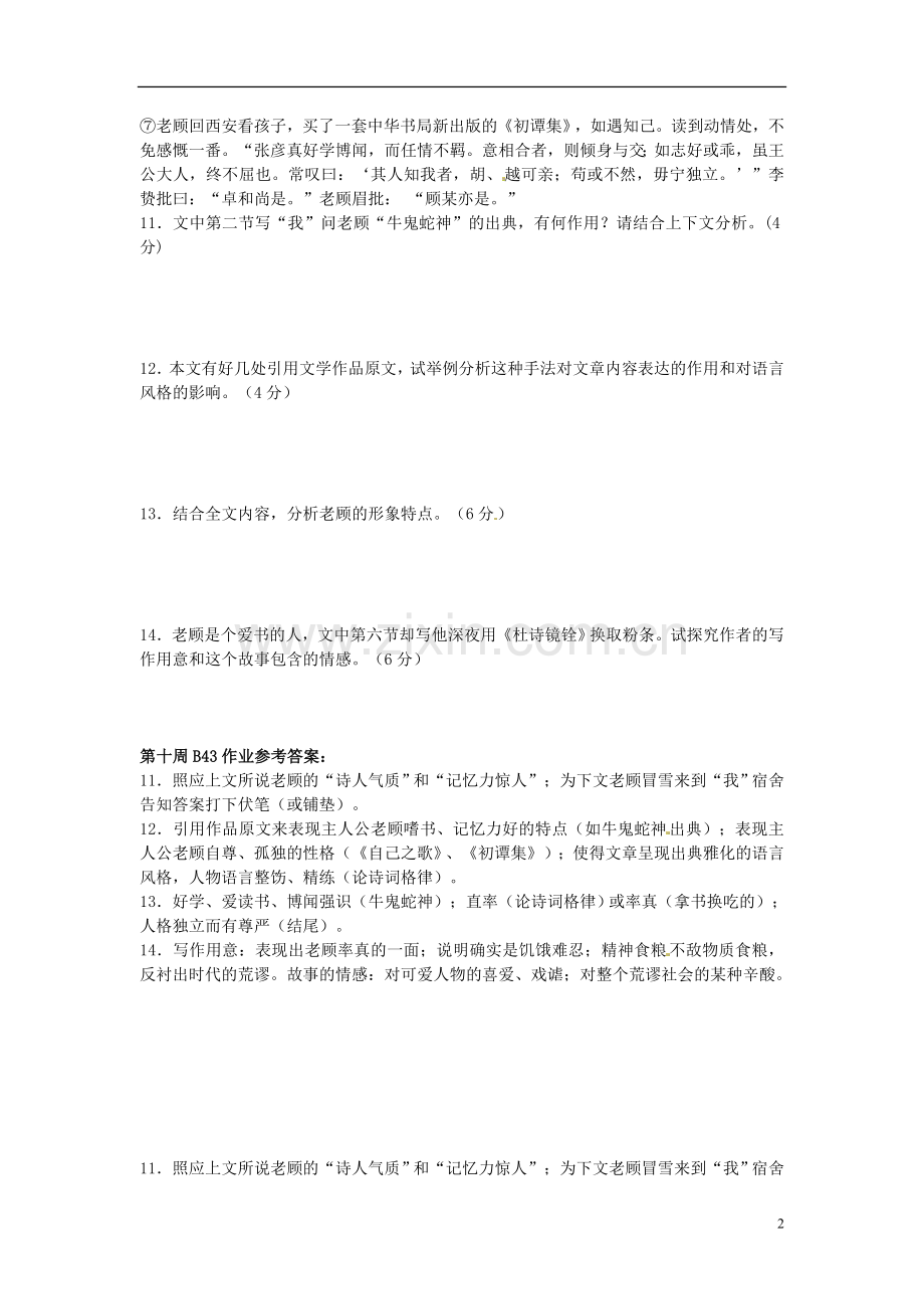 江苏省姜堰市张甸中学高三语文能力训练作业第10周B43.doc_第2页