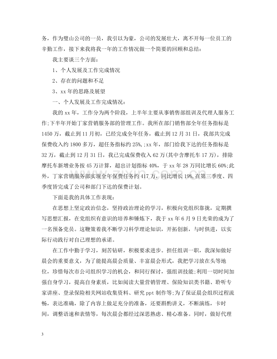 保险公司话务员年终工作总结.docx_第3页