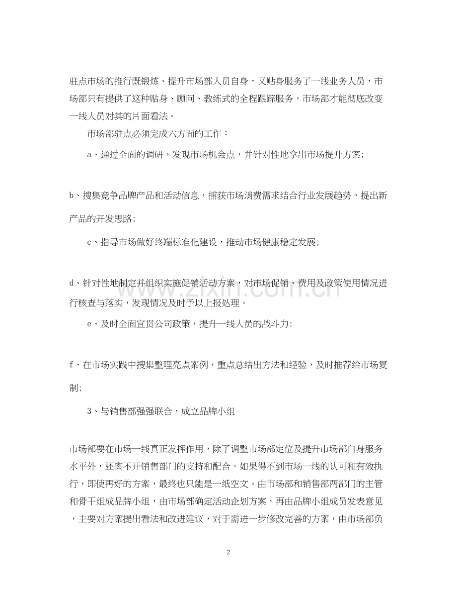 销售计划报表（3篇）.docx_第2页