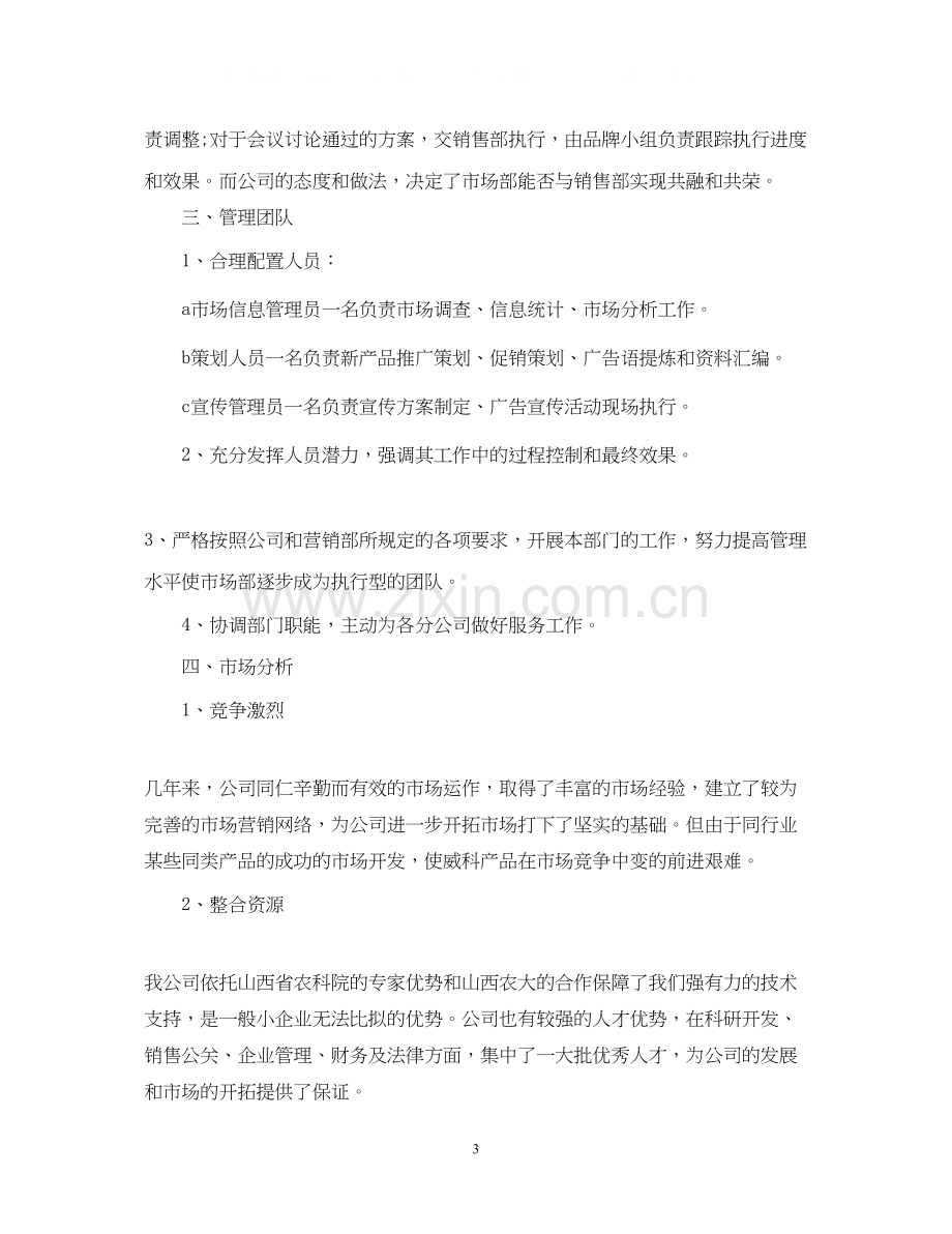 销售计划报表（3篇）.docx_第3页