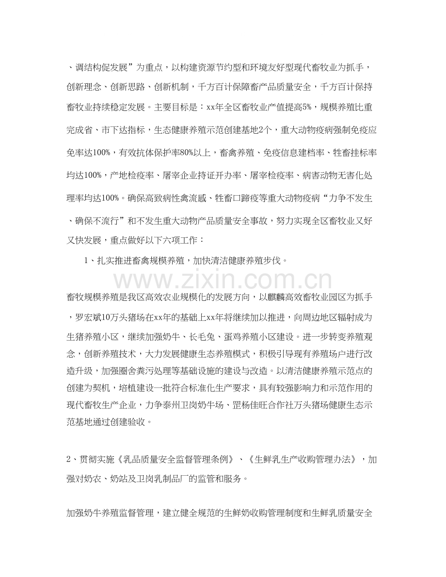 畜牧业医务工作者工作计划.docx_第2页