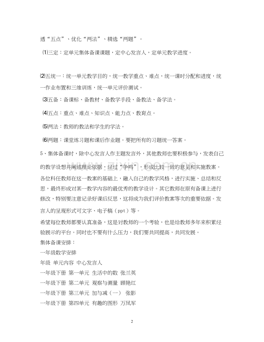 集体备课计划.docx_第2页