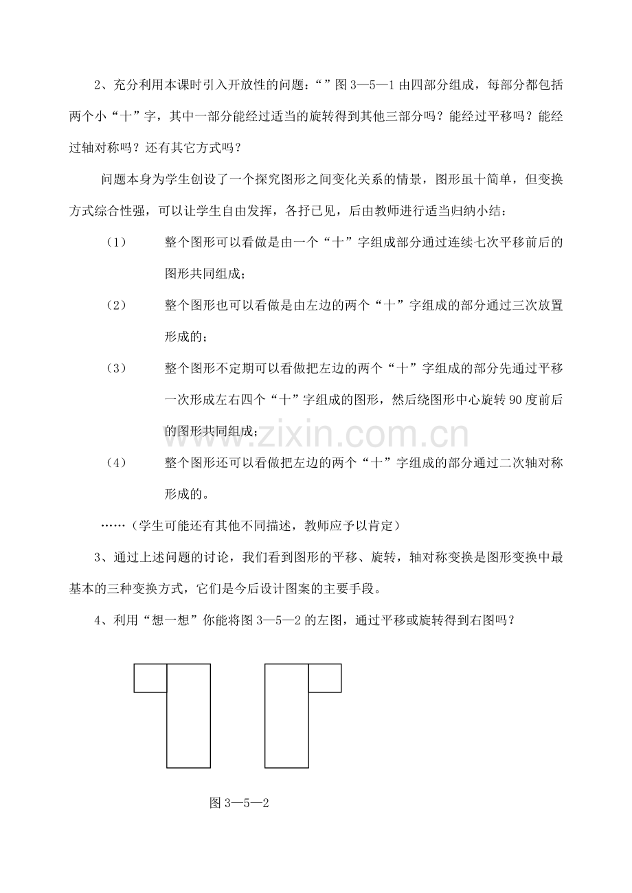 八年级数学上册 3.5 它们是怎样变过来的教案 北师大版.doc_第2页