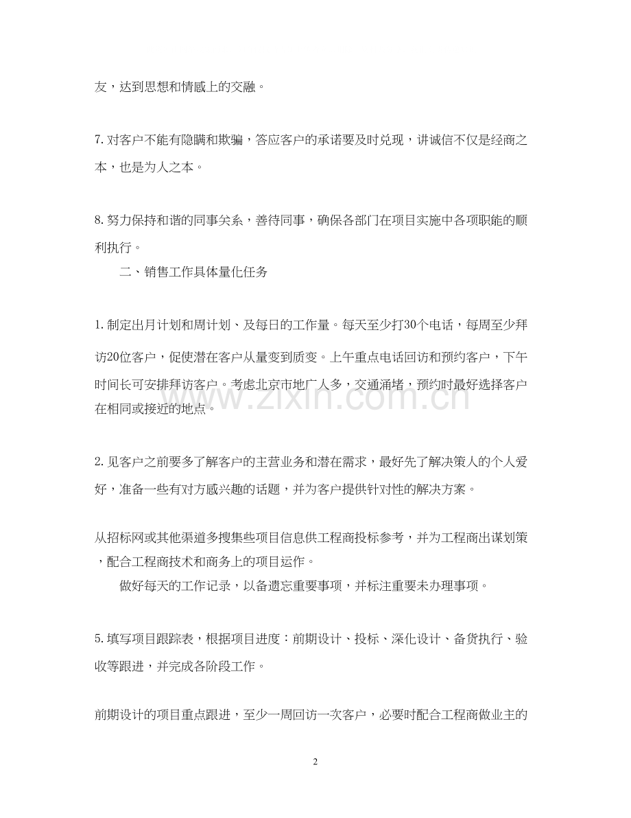 度工作计划及销售目标.docx_第2页