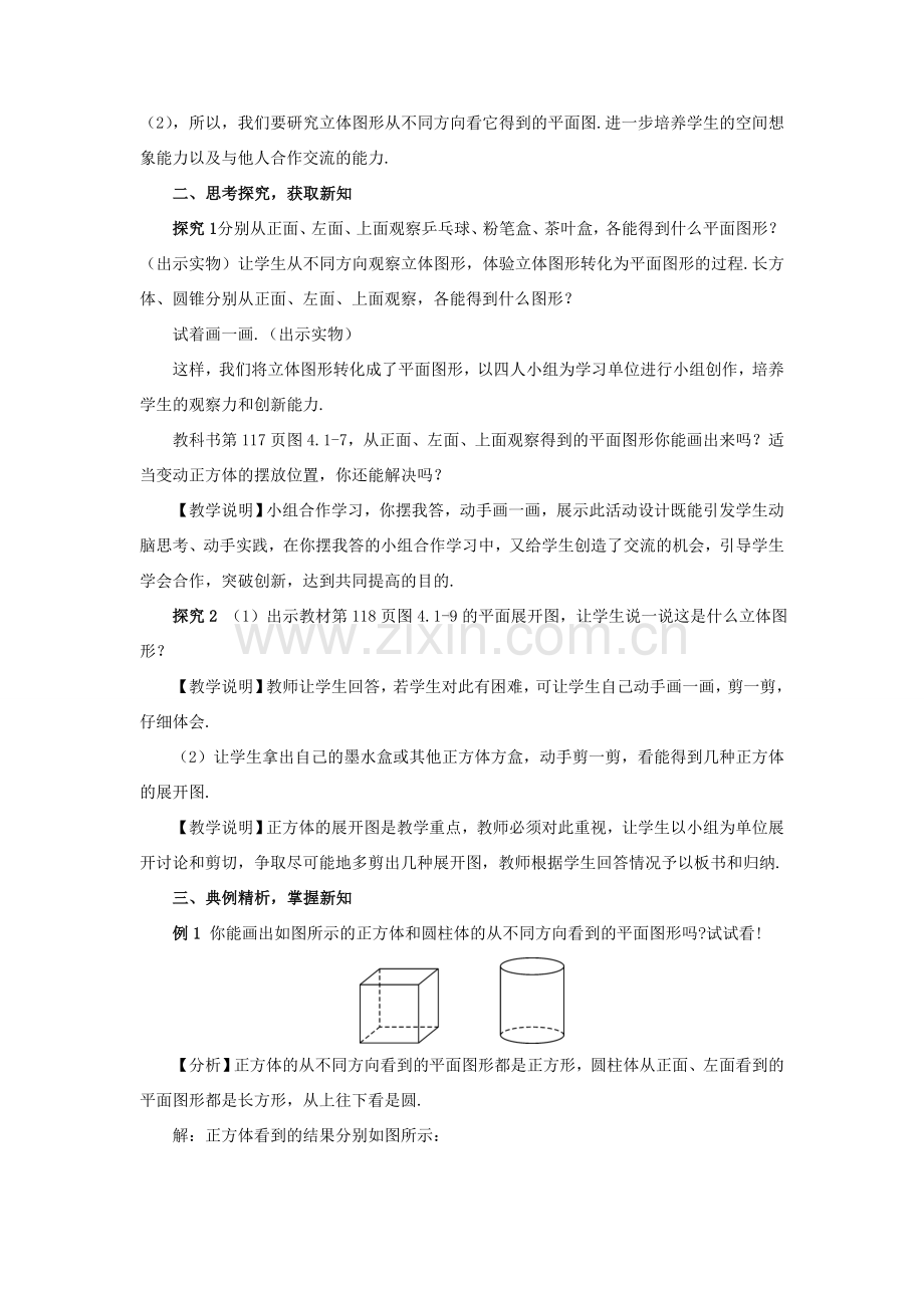 七年级数学上册 第四章 几何图形初步 4.1几何图形4.1.1立体图形教案 （新版）新人教版-（新版）新人教版初中七年级上册数学教案.doc_第2页