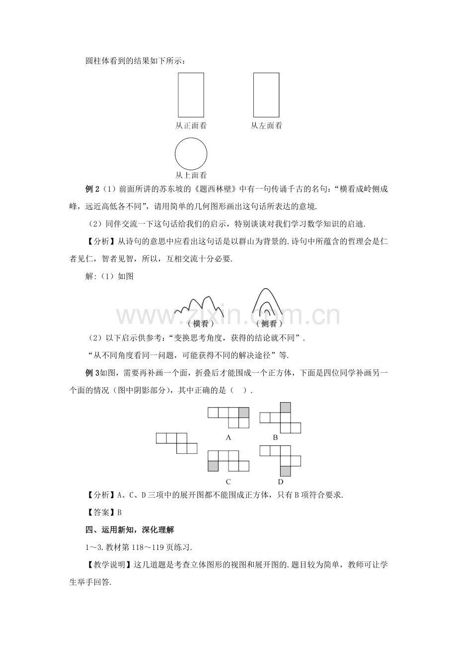 七年级数学上册 第四章 几何图形初步 4.1几何图形4.1.1立体图形教案 （新版）新人教版-（新版）新人教版初中七年级上册数学教案.doc_第3页