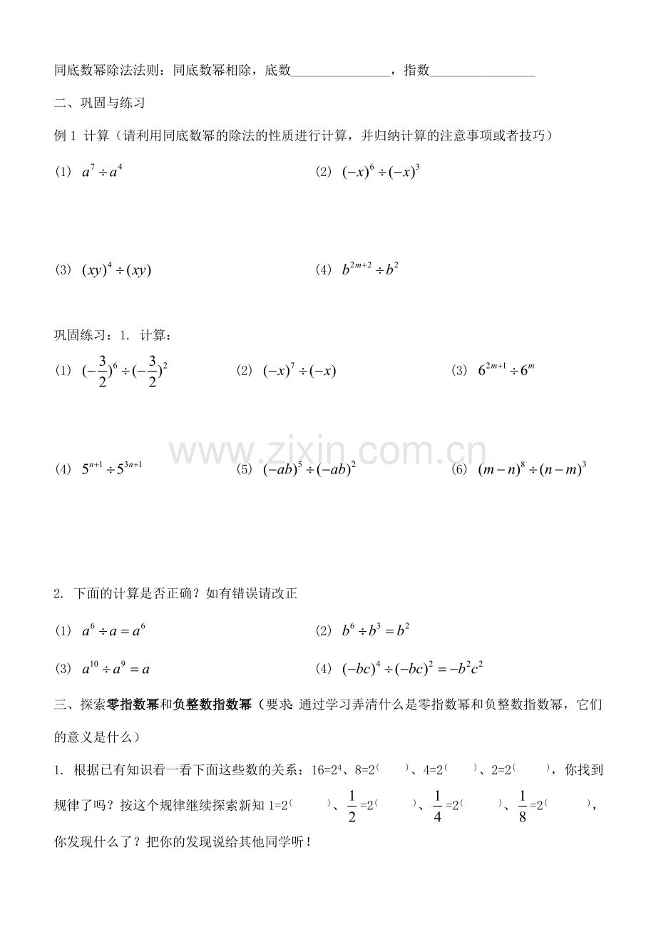 七年级数学下册 1.5同底数幂的除法教案 北师大版.doc_第2页