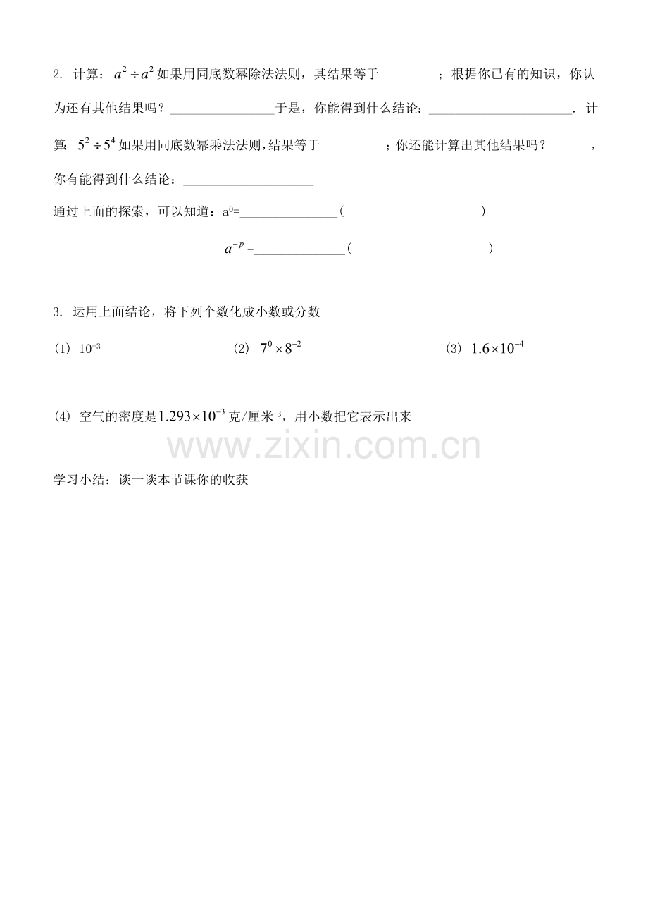 七年级数学下册 1.5同底数幂的除法教案 北师大版.doc_第3页