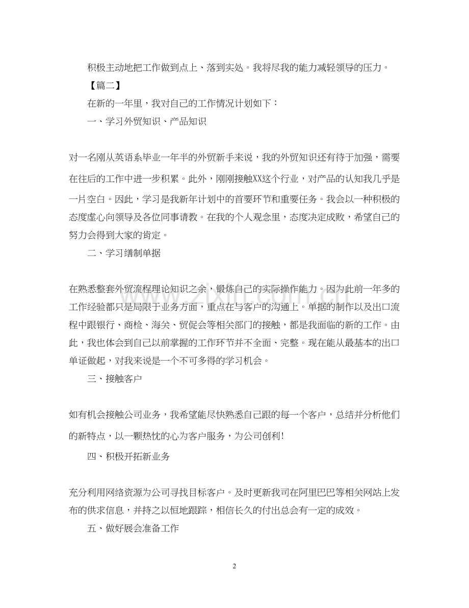 公司实习生个人工作计划.docx_第2页