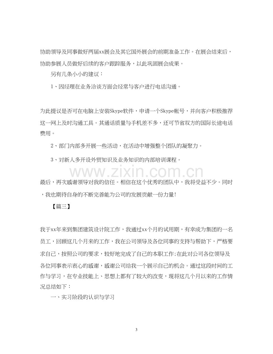 公司实习生个人工作计划.docx_第3页