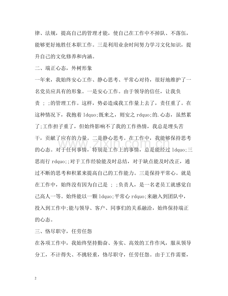 党员个人思想工作总结2).docx_第2页