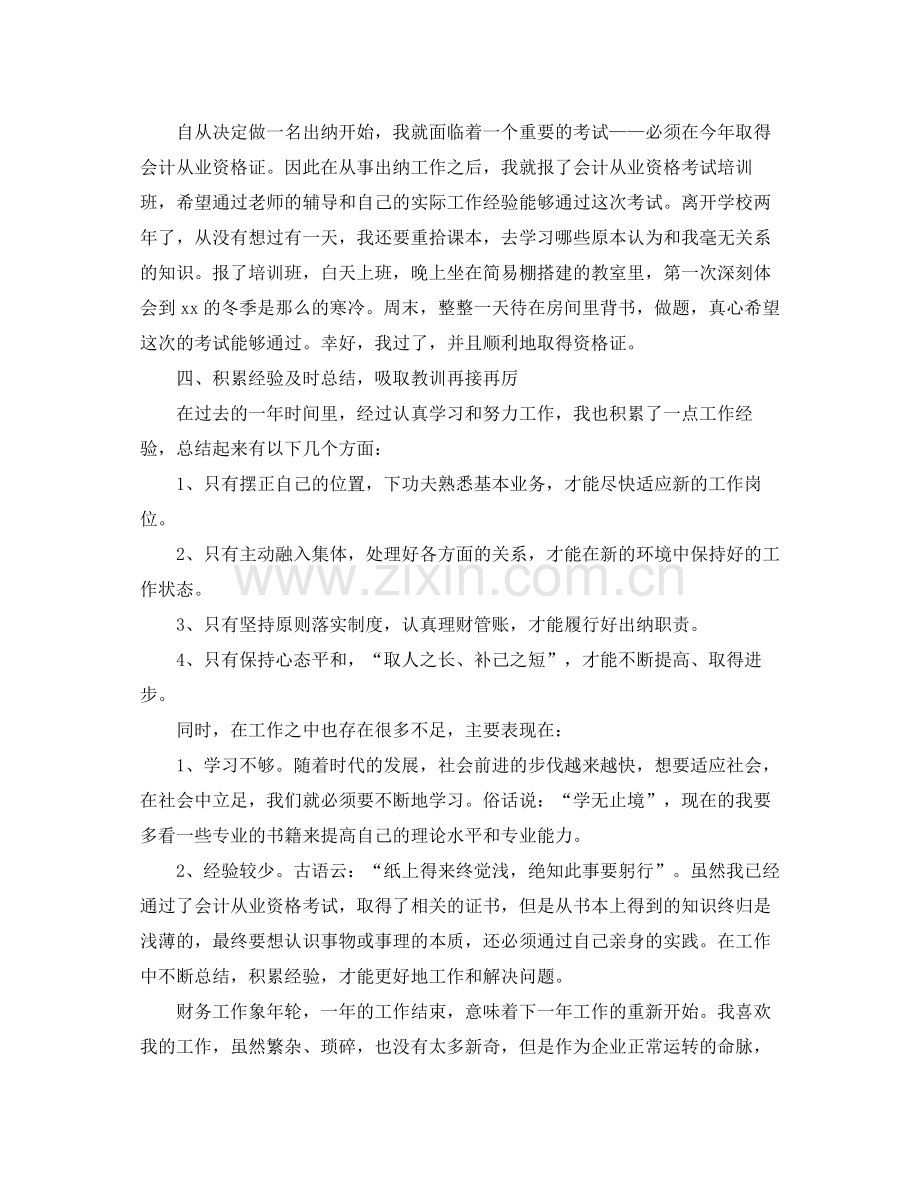 公司出纳年终总结.docx_第2页