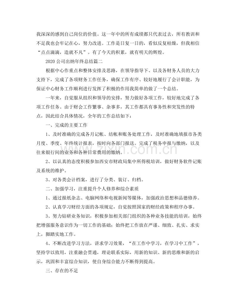 公司出纳年终总结.docx_第3页