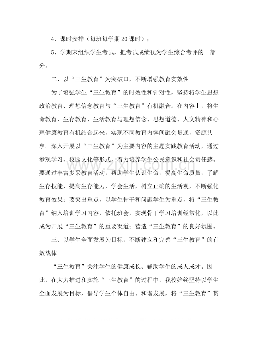 技工学校教育工作总结范文.docx_第2页