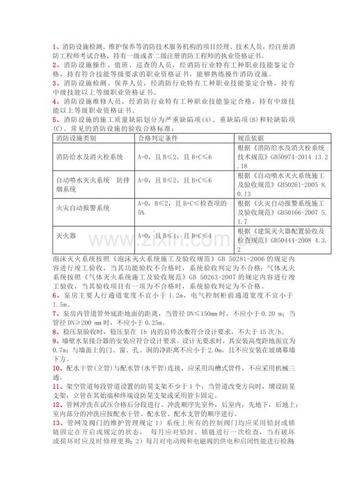 消防设施79个核心内容.docx