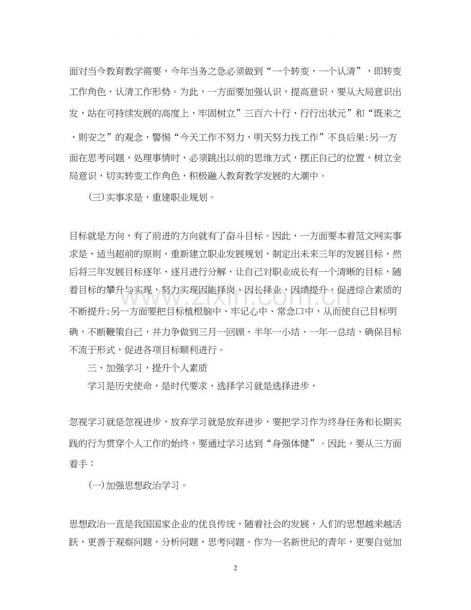 教师年度工作计划例文.docx_第2页