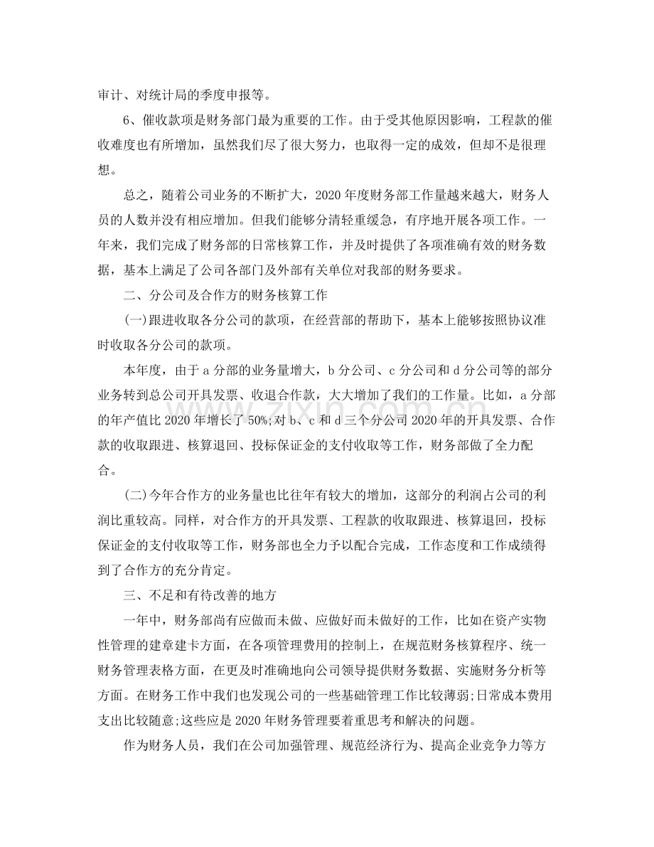 2020年财务工作总结及年工作计划方案.docx_第2页