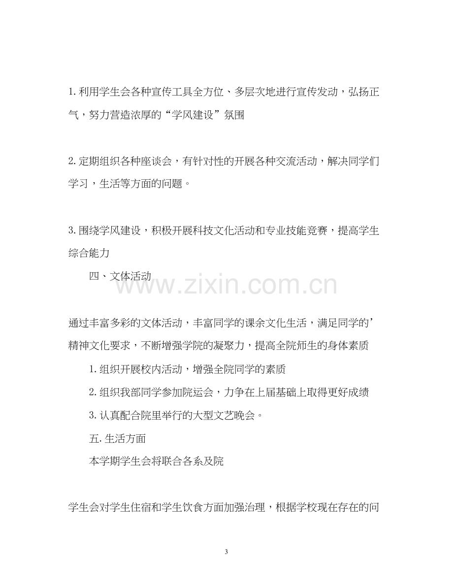 院学生会工作计划书.docx_第3页