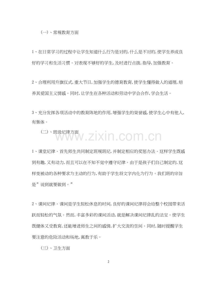 一年级班务工作计划.docx_第2页