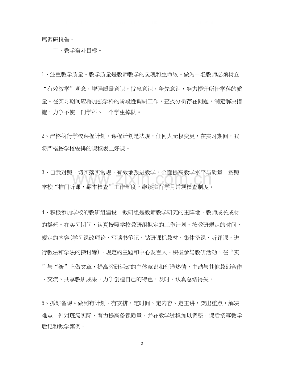 实习计划书怎么写.docx_第2页