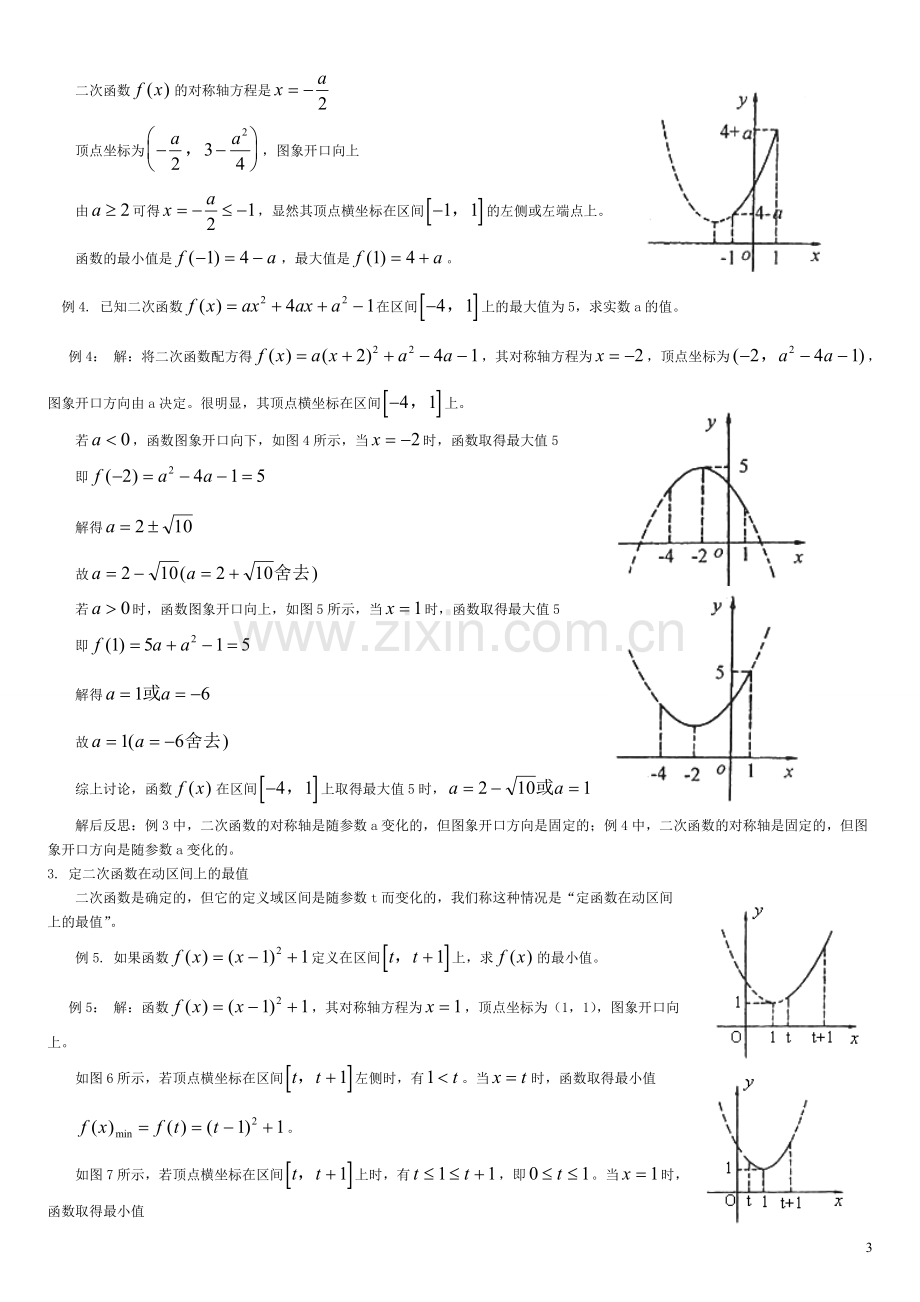 二次函数闭区间上的最值问题.doc_第3页