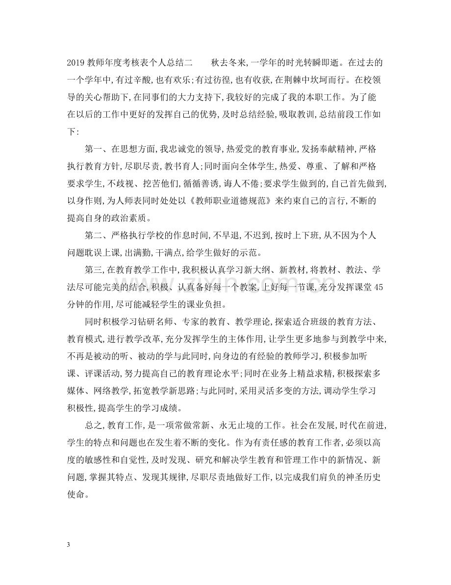 考核表个人总结（教师）.docx_第3页