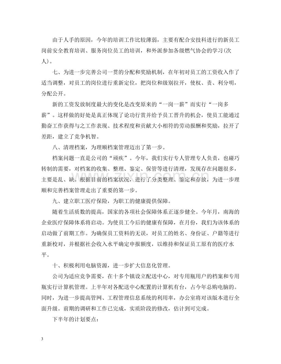 办公室上半年总结优秀4篇.docx_第3页