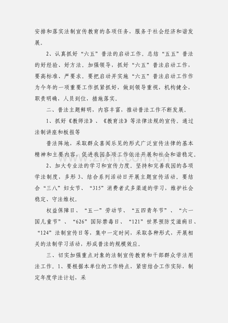 六五普法依法治理工作规划.docx_第2页