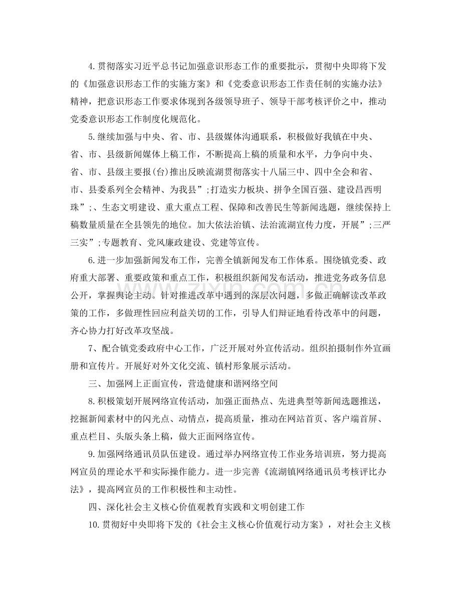 2020年乡镇七五普法工作计划.docx_第2页