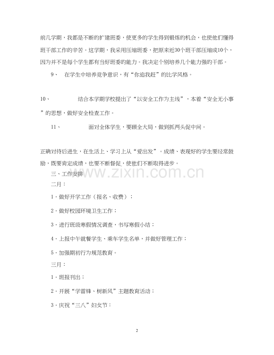 五（3）班小学五年级班主任工作计划班级基本情况.docx_第2页