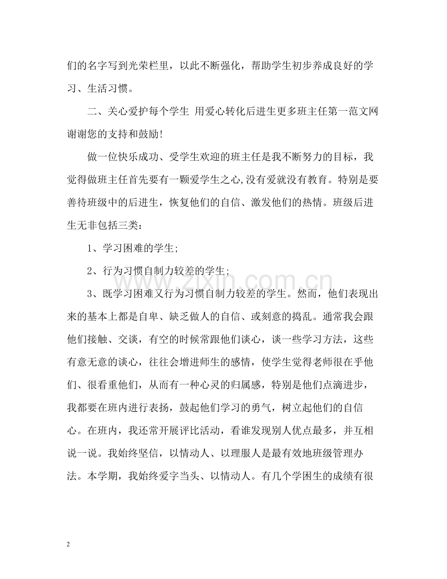 班主任四月工作总结.docx_第2页