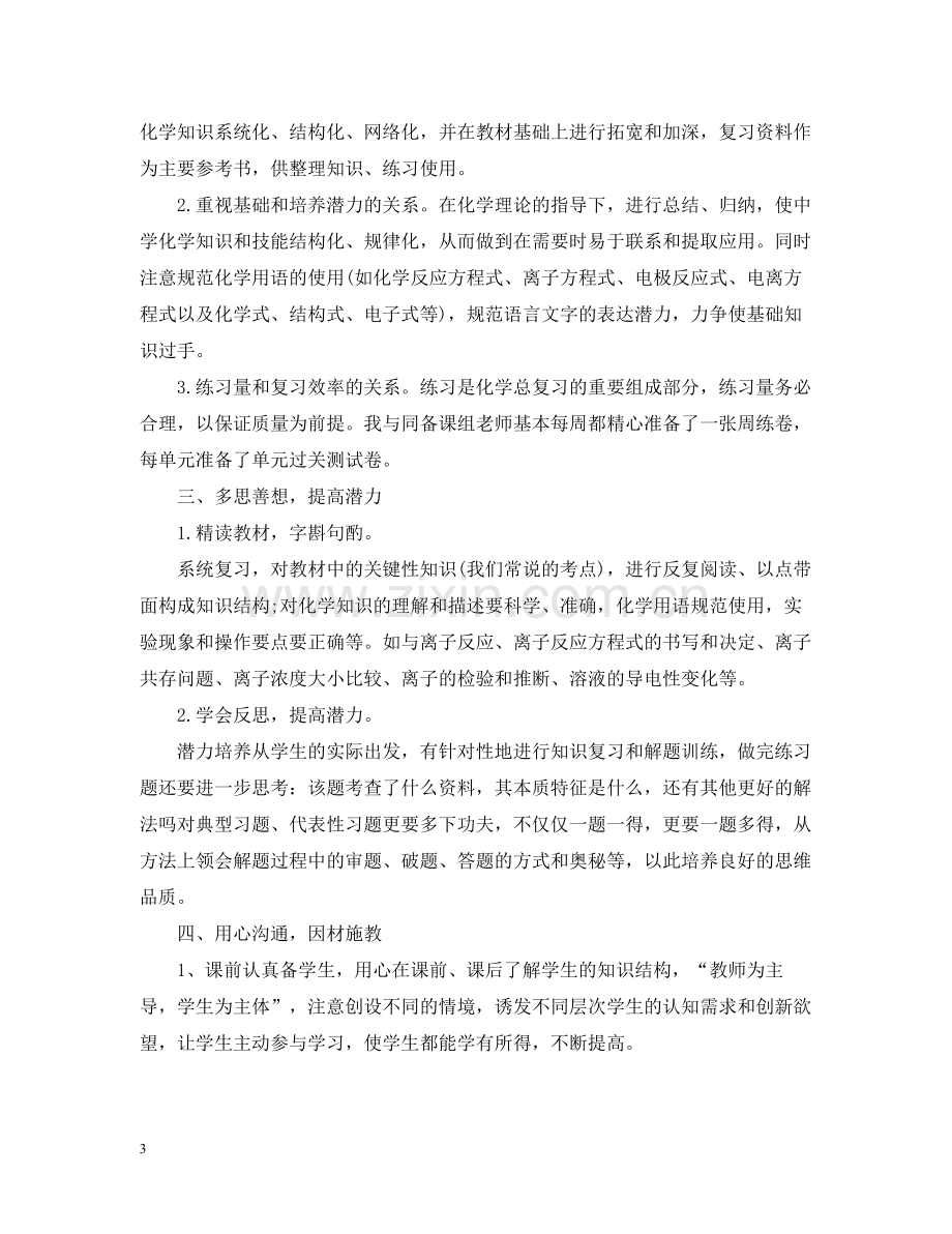 化学教师工作总结.docx_第3页