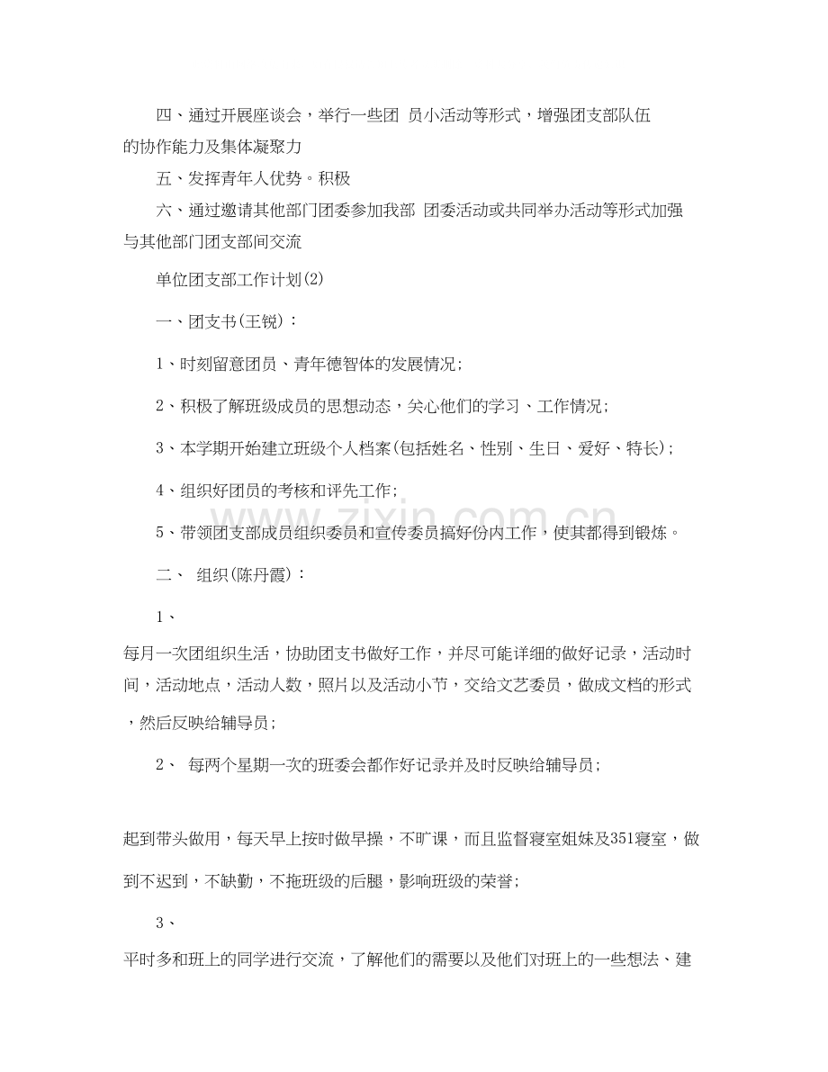 单位团支部工作计划.docx_第3页