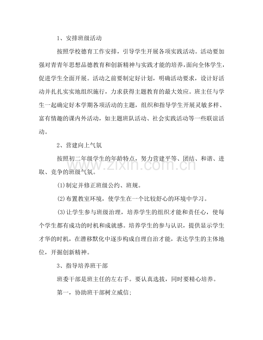 八年级班主任工作参考计划第一学期2024.doc_第2页